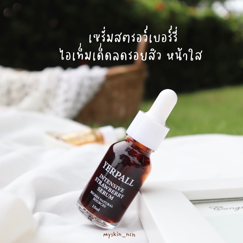 เซรั่มสตรอว์เบอร์รี่ ส่งฟรี | yerpall thailand ของแท้ มีบัตรตัวแทน