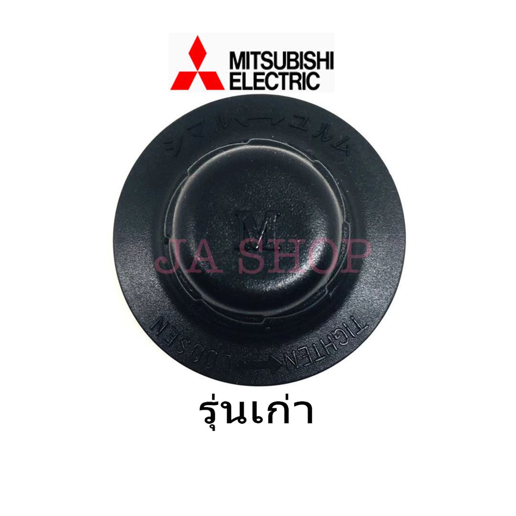 ล็อคใบพัดลมมิตซูบิชิ รุ่นเก่า มีเดือยยาว ใส่ได้ทุก 12นิ้ว 14นิ้ว 16นิ้ว 18นิ้ว