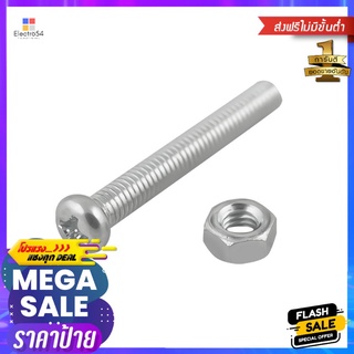 สกรูเกลียวมิลน็อต JP DEXZON 6X45 มม. 25 ตัวMACHINE SCREW WITH NUT JP DEXZON 6X45MM 25PCS