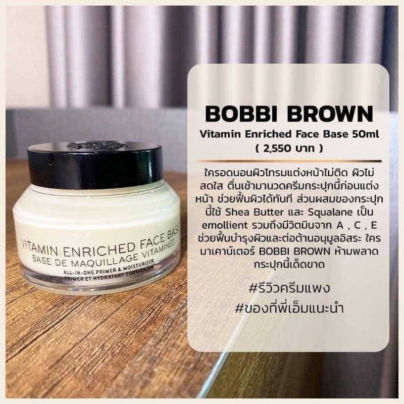 Bobbi Brown Vitamin Enriched Face Base 15ml. kkaiimook ThaiPick