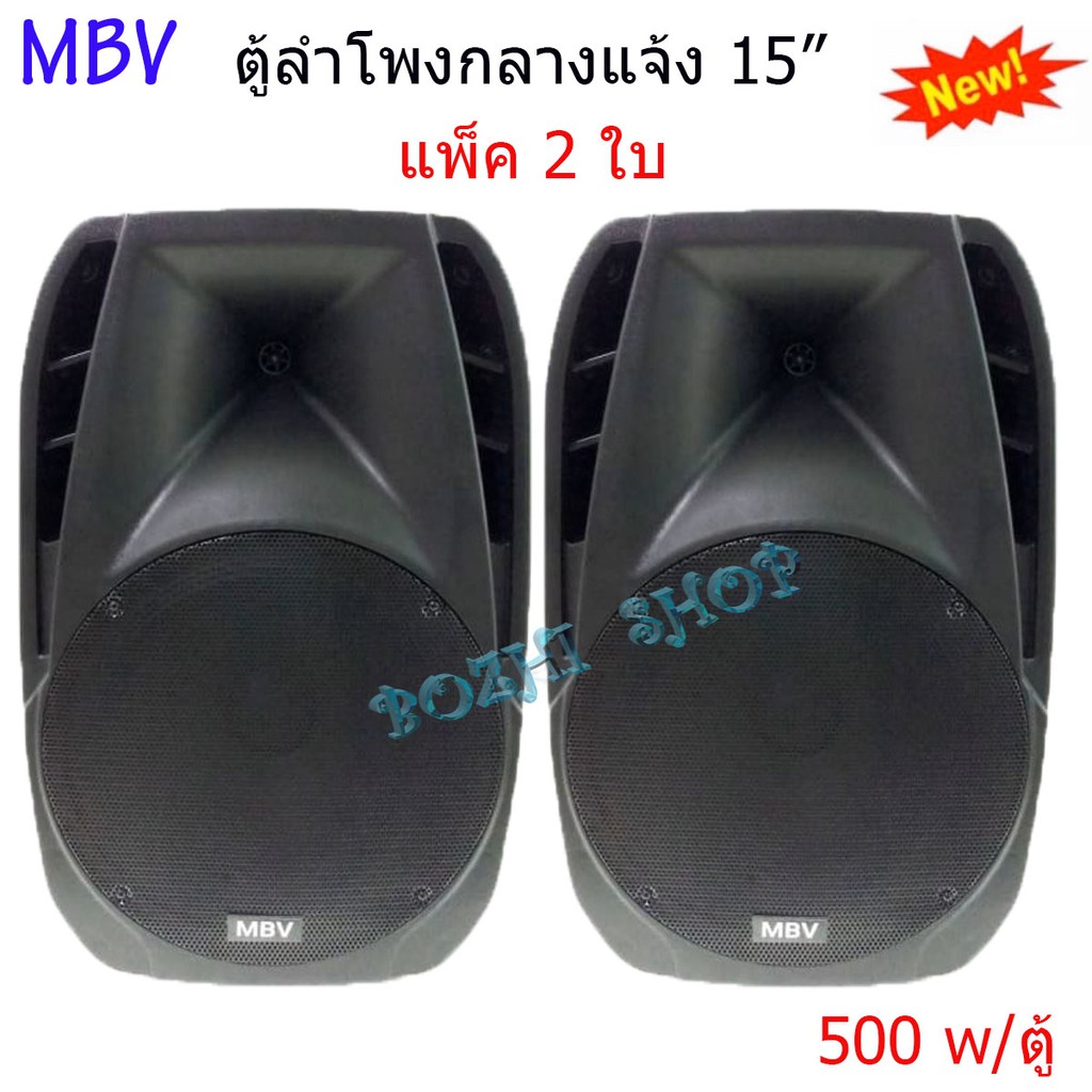 ตู้ลำโพง 15 นิ้ว ตู้ลำโพงพลาสติก ตู้ลำโพงไฟเบอร์ P.A.15นิ้ว 500วัตต์ Professional SPEAKER รุ่น A-150