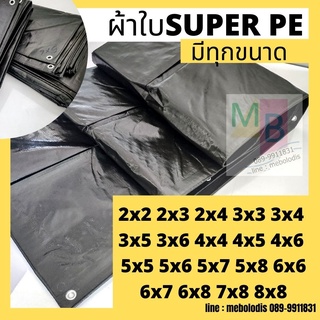 ผ้าใบ ผ้าใบกันน้ำ ผ้าใบกันแดด PE ขนาดใหญ่  4x5 4x6 5x5 5x6 5x7 6x6 6x7   ผ้าใบคลุมรถ ผ้าใบคลุมของ ผ้าใบกันฝน