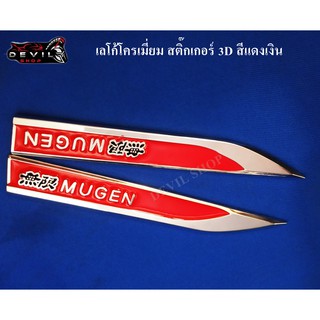 เลโก้โครเมี่ยม สติ๊กเกอร์ 3D สีแดงเงิน แถมกาว 3 M