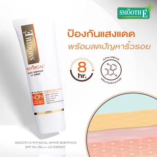 [แพ็ค 2] Smooth E Physical White Babyface 40g. (White) SPF50+ PA+++UV Expert ครีมกันแดด สูตรอ่อนโยน ปกป้องผิว