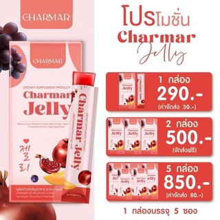 {{ของแท้}} CHARMAR Veggy Jelly เจลลี่ขาว เจลลี่ผอม