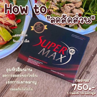 supermaxx2(ซุปเปอร์แม็ก)