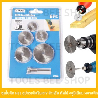 ใบเลื่อยวงเดือนเล็ก ใบตัดสำหรับเครื่องมินิ ตัดพลาสติก ไม้ อคลิลิค 22-44mm 6PCS