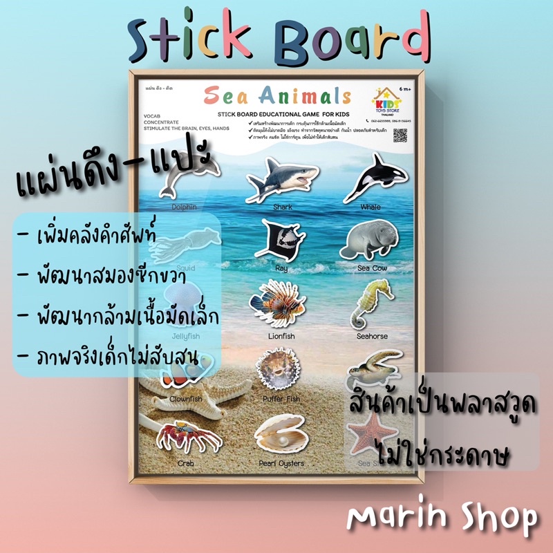 ✨ Stick Board ✨ แผ่นดึง-แปะ ของเล่น เสริมพัฒนาการ