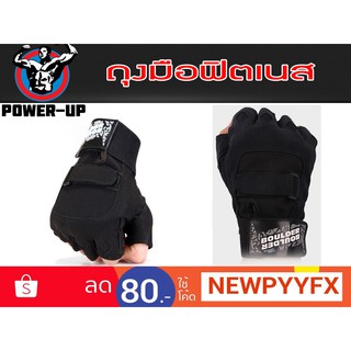POWER-UP ถุงมือ ยกน้ำหนัก แบบข้อสั่น boulder