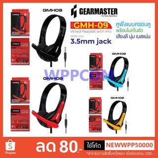 GEARMASTER หูฟังแบบสวมครอบศีรษะ สำหรับเรียนออนไลน์ รุ่น GMH-09 ระบบเสียงสเตอริโอ