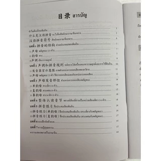 หนังสือภาษาจีน เรียนพินอินให้สนุก