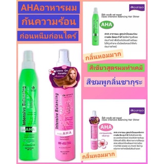 พร้อมส่ง✅Dipso Intensive Balancing Hair Shinerl AHA สูตรน้ำนมป้องกันความร้อนจากได์เป่าผมและเครื่องหนีบรีดผม 250มล