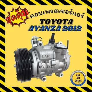 คอมแอร์ รถยนต์ โตโยต้า อแวนซ่า 12 - 16 คอมใหม่ Compressor TOYOTA AVANZA 2012 - 2016 10SA13C คอมเพรสเซอร์