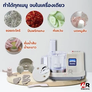 เครื่องปั่นมาร่า รุ่น 1268 บดสับ mara *อ่านก่อนสั่ง* ประกัน1ปี ปั่นพริกกระเทียม เครื่องสไลด์ผักไฟฟ้า บดหมู ทนทาน