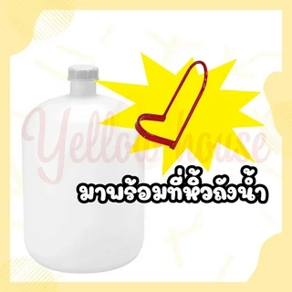 YellowHouse ที่วางถังน้ำ 20ลิตร ขาตั้งเทน้ำ ที่ใส่ถังน้ำ ผลิตจากเหล็กหนา มี 2สี พร้อมที่หิ้วถังน้ำ