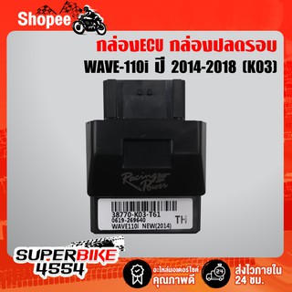 กล่องไฟปลดรอบ, กล่องECU, กล่องไฟอัจฉริยะ WAVE-110i ปี 14-18(K03), DREAM SUPER CUP