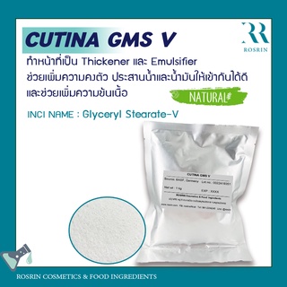 CUTINA GMS V (Glyceryl Stearate-V ) ทำหน้าที่เป็น Thickener และ Emulsifier ช่วยเพิ่มความคงตัว