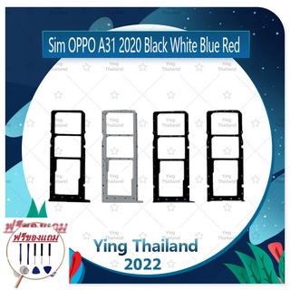 SIM OPPO A31 2020 (แถมฟรีชุดซ่อม) อะไหล่ถาดซิม ถาดใส่ซิม Sim Tray (ได้1ชิ้นค่ะ) อะไหล่มือถือ คุณภาพดี