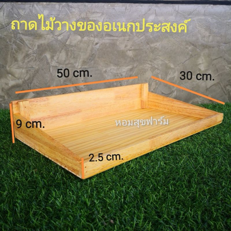 HOMSUK ถาดไม้​ (ทรงพื้นราบ​ L)​ ขนาดก.30xย.50xส.9cm.​ ถาดเสิร์ฟ​