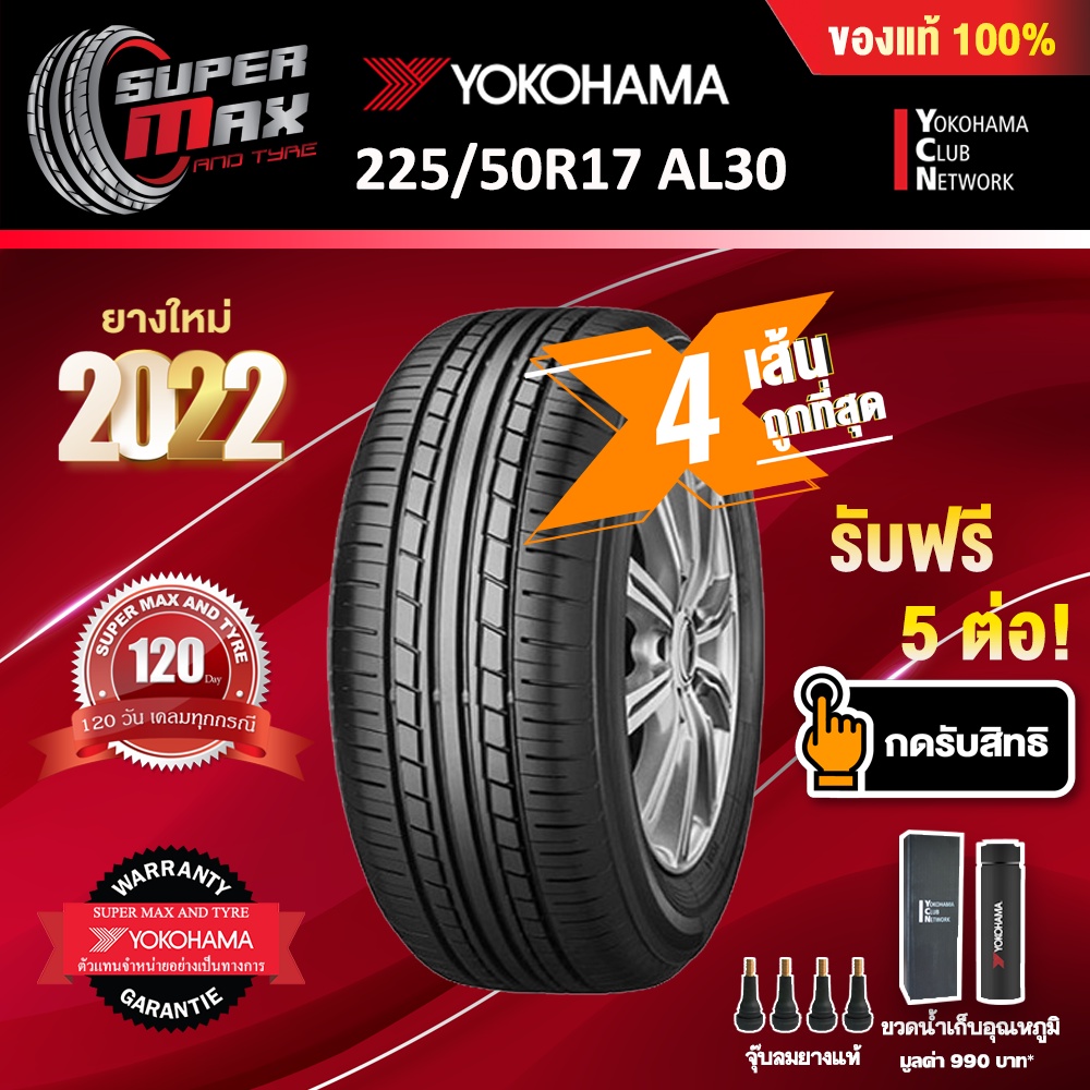 YOKOHAMA ALLIANCE (4 เส้น) 225/50 R17 (ขอบ17) ยางรถยนต์ รุ่น ALLIANCE AL30 ยางใหม่ 2022 (Made in Jap