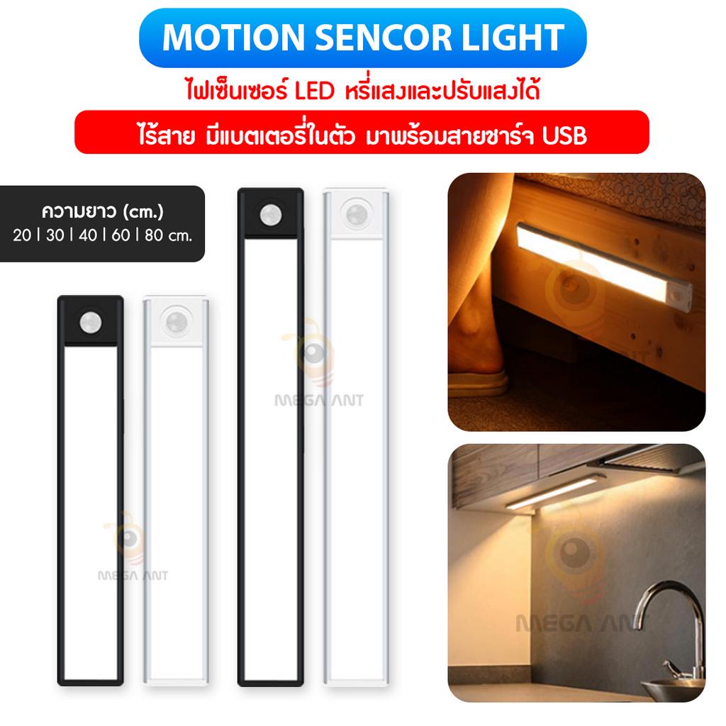 ไฟเซ็นเซอร์ชาร์โคม รุ่น (LPT-004) “LEDแบบไฟยาว” (3แสงใน1โคม) ไฟแม่เหล็กAutomatic LED night light ไฟไร้สาย เสียบUSB