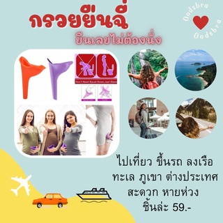 พร้อมส่งในไทย🇹🇭กรวยยืดฉี่สำหรับสาวๆแบบซิลิโคนกับแบบกระดาษ