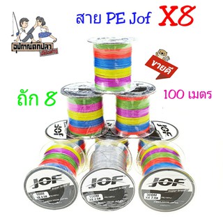 PE JOF ถัก 8 ยาว 100M สีรุ้ง/สีเทา