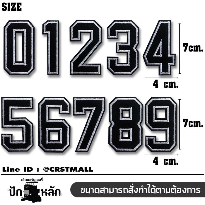 อาร์มตัวเลข อาร์มติดเสื้อ ปักลาย ตัวเลข 0-9 สีขาว เหมาะสําหรับตกแต่งเสื้อหรืองาน DIY (งานปัก) รุ่น P7Aa52-0637