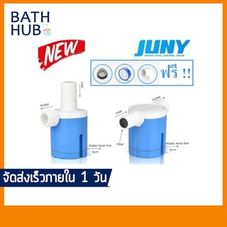 ลูกลอยควบคุมน้ำอัตโนมัติขนาด 1/2" (4 หุน) JUNY สีฟ้าพลาสติกอย่างดี ทางน้ำออกมีงอ 90 แถม FHS-298