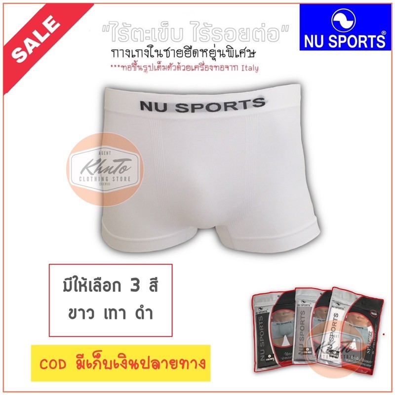 NU SPORTS SPANDEX ของแท้ 100% กางเกงในชาย แบบเต็มตัว Boxer Briefs