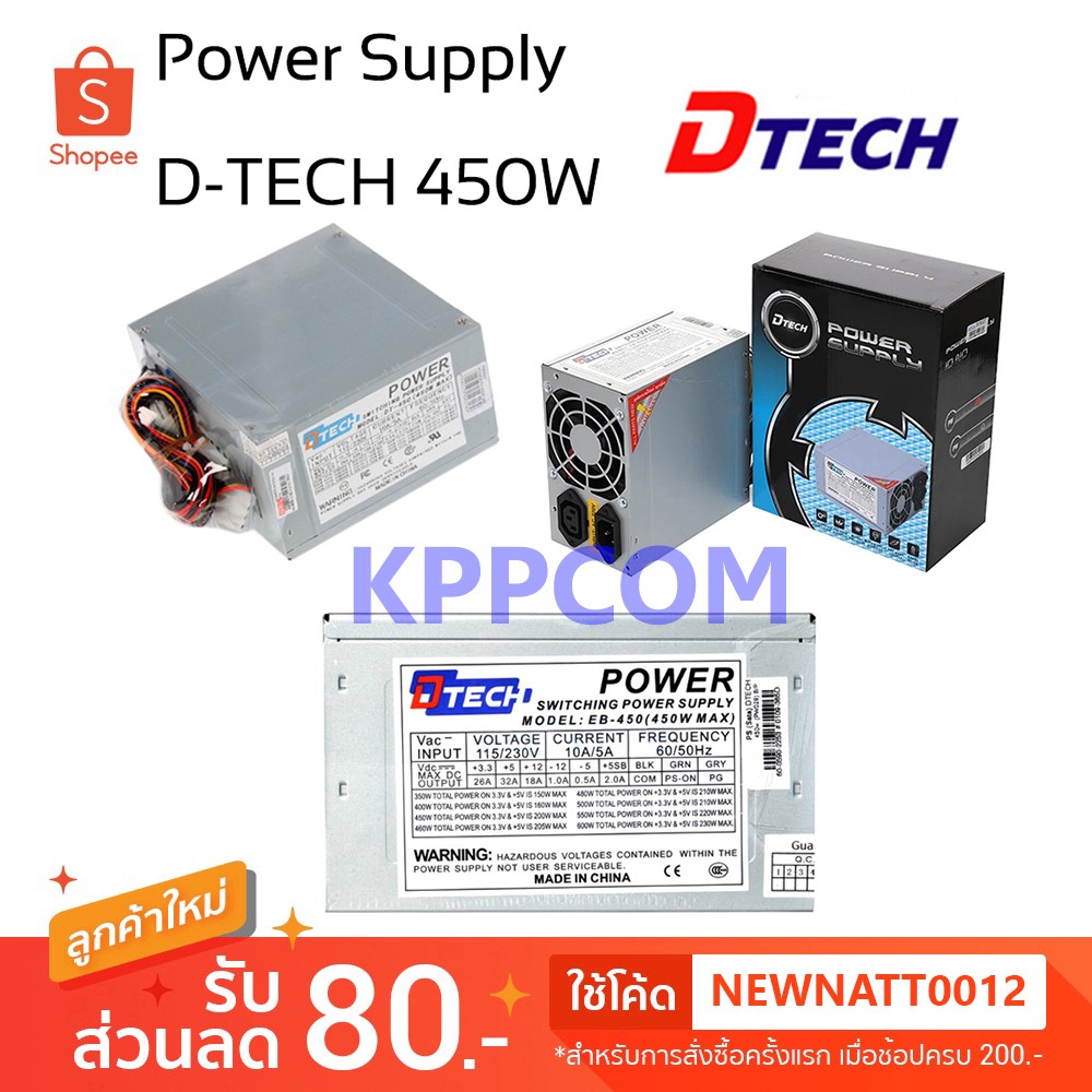 D-TECH EB-450 อุปกรณ์จ่ายไฟ ATX Power Supply PC ขนาด 450 Watt วัตต์
