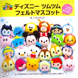 หนังสืองานสักหลาด TSUM TSUM Disney (ภาษาญี่ปุ่น)