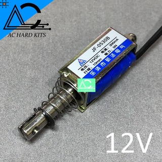 JF-0530B DC 12V Push-Pull DC Solenoid Electromagnet กลอนโซลินอยด์ไฟฟ้า