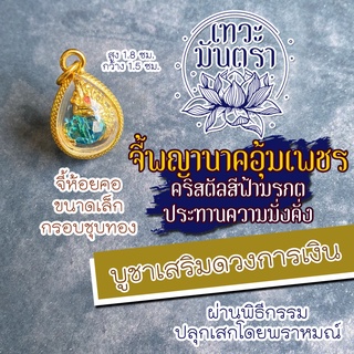 พญานาค จี้พญานาคห้อยคอ แก้วสีฟ้ามรกต รหัส NC-124 องค์พญานาคห้อยคอ ประทานเงินทอง พญานาคปางร่ำรวย โชคลาภ พญานาคองค์เล็ก