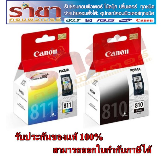 🚀Canon ตลับหมึกอิงค์เจ็ท รุ่น PG-810 BK (สีดำ) / CANON หมึกพิมพ์ รุ่น CL-811 Color (สี) ของแท้ 💯