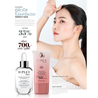 D Plus skin  ดีพลัสสกิน โปรโมชั่นพิเศษทางร้าน ของเเท้100%