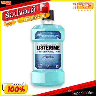 ราคาพิเศษ!! ลิสเตอรีน น้ำยาบ้วนปาก สูตรทาทาร์ โพรเทคชั่น 500 มล. แพ็คคู่ Listerine Mouthwash Tartar Protection 500 ml x