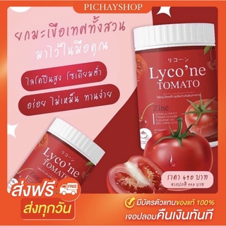 (ส่งสินค้าทุกวัน) LYCONE🍅 “ไลโคเน่”น้ำมะเขือเทศแบบชง ส่งตรงจากฟาร์มออแกนิค 1 ช้อน ให้ประโยชน์ = มะเขือเทศ 48 ลูก