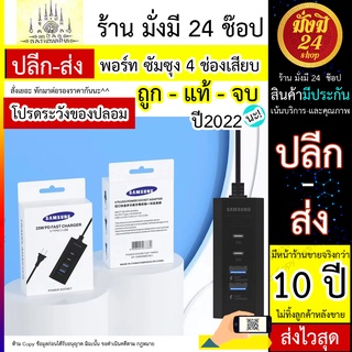 ซัมซุง ฮับ แบ่งช่องสัญญาณ USB Hub อะแดปเตอร์ 4 พอร์ตสําหรับ Samsung PD 2 ช่อง USB 2 ช่อง แท้