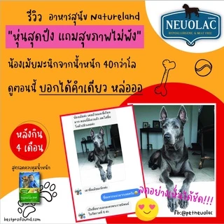 Natland Natureland อาหารสุนัข สูตรลดน้ำหนักสุนัข ควบคุมน้ำหนักสุนัข Control Weight สำหรับสุนัขอ้วน ทำหมัน 10 KG