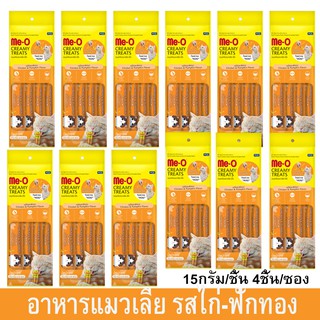 ขนมแมวเลีย meo ครีมมี่ ทรีต รสไก่-ฟักทอง ขนาด15กรัม/ชิ้น – 4 ชิ้น/ซอง [x12] Me-O Cat Treat Cat Snack Creamy Treats Chi