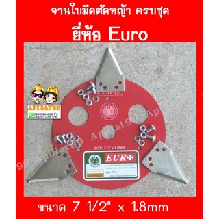 จานใบมีดตัดหญ้า ครบชุด ยี่ห้อEuro