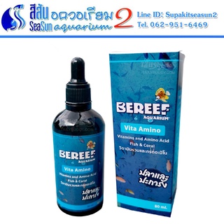 BEREEF Vita Amino บีรีฟ วิตามินรวมและกรดอะมิโน เสริมความแข็งแรงของปลาทะเล และสัตว์ทะเลในตู้ ขนาด 80 ml