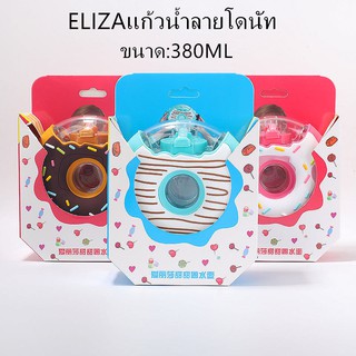 Eliza แก้วน้ํา380ml แบบหลอดดูด ซิลิโคนรูปโดนัทสําหรับเด็ก มีสายสะพาย ขวดน้ำ