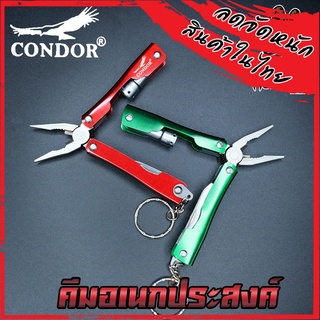 คีมจิ๋วอเนกประสงค์ CONDOR (มีด ไขควง ไฟฉาย เลื่อย ที่เปิดขวด)