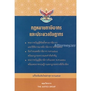 กฎหมายภาษีอากร ประมวลรัษฎากร แก้ไขเพิ่มเติม พ.ศ.2569 (ขนาด A5)