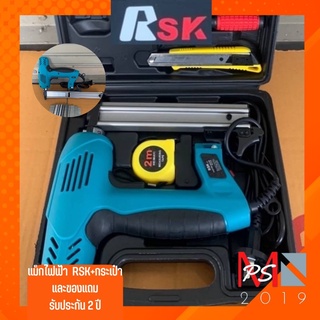 แม็กไฟฟ้า  RSK+  กระเป๋าและของแถมใช้กับลูกแม็ก F10 F15 F20 F25 และ F30(ยาว 10 มิล ถึง 30 มิล)