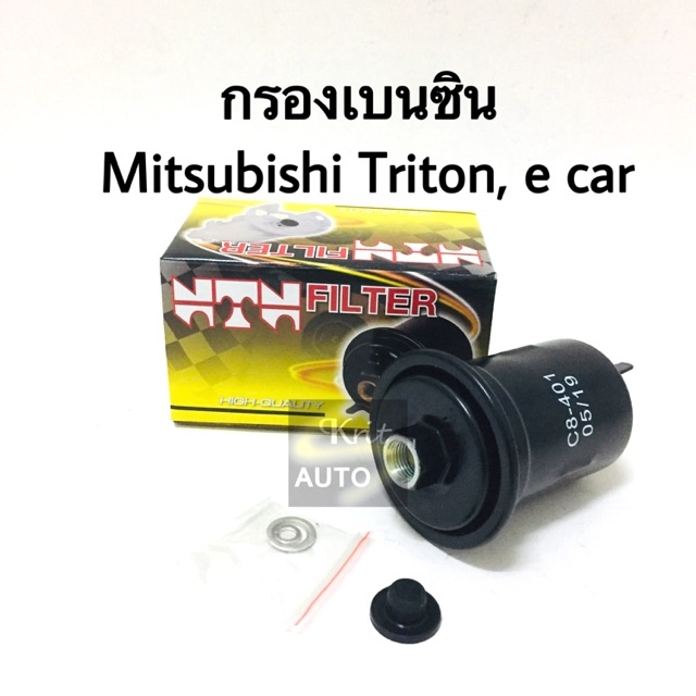 กรองเบนซิน Mitsubishi Triton, e car กรองเหล็ก