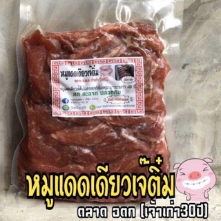 หมูเเดดเดียว เจ๊ติ๋ม ตลาด อ.ต.ก.