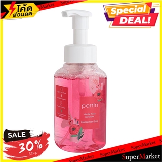 🔥เกรดโรงแรม!! โฟมล้างมือ PORRIN GENTLE ROSE GERANIUM 250 มล. FOAMING HAND SOAP PORRIN 250ML GENTLE ROSE GERANIUM น้ำยาล้